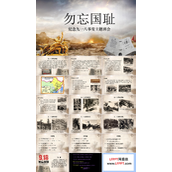 纪念九一八事变主题班会PPT