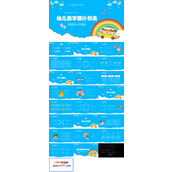 幼儿园学期计划PPT