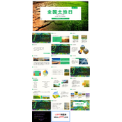 全国土地日班会ppt