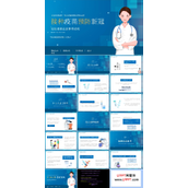 防疫接种新冠疫苗PPT