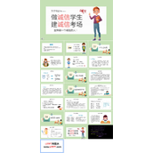 诚信考试班会免费ppt