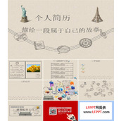 手绘动态创意个人简历ppt模板
