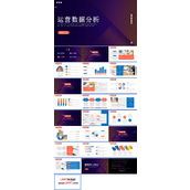 运营数据分析PPT