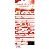 防疫有我爱卫同行主题班会ppt