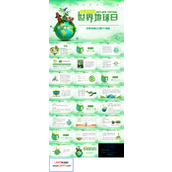 地球日主题班会PPT模板