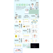 爱眼日主题班会PPT模板