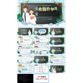 开学安全防护教育PPT