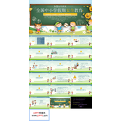 中小学假期安全教育PPT模板