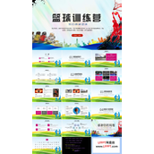 篮球训练营PPT模板