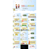 校园安全教育班会ppt