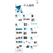 立体三角元素简约风格个人简历PPT模板