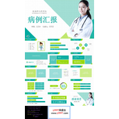 病例汇报ppt模板范文