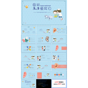 爱耳日班会ppt