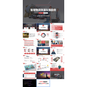 智慧物流快递发展趋势PPT
