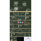 开学第一课主题班会PPT模板