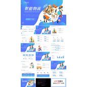 智能物流ppt下载