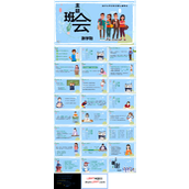 高中生开学新学期主题班会PPT模板