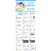 COPD患者护理查房PPT