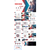 企业正能量ppt案例欣赏