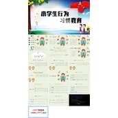 小学生行为习惯教育PPT模板