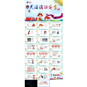 消防安全主题班会PPT模板