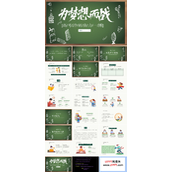高三冲刺ppt