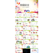 校园安全主题班会PPT模板
