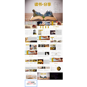 读书分享ppt