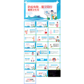 防疫有我,爱卫同行ppt