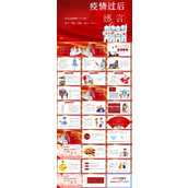 面对疫情的个人感言PPT