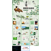 清明节假期安全教育