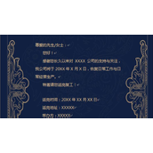 复工邀请函