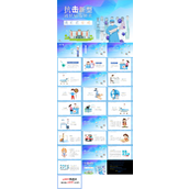 抗击疫情ppt