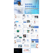 如何预防新型冠状病毒ppt