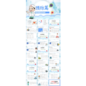 如何预防新型冠状病毒PPT课件