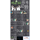 高考倒计时PPT模板
