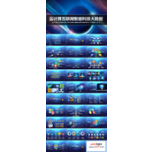 互联网智能科技大数据PPT模板