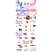 篮球运动PPT模板
