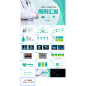 医疗病例汇报ppt
