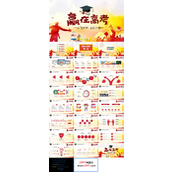 高考激励ppt