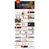 安全教育PPT
