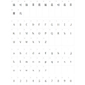 三极浓密仙字体