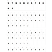 美绩点阵体