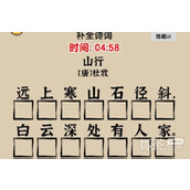爆梗找茬王山行过法攻略分享