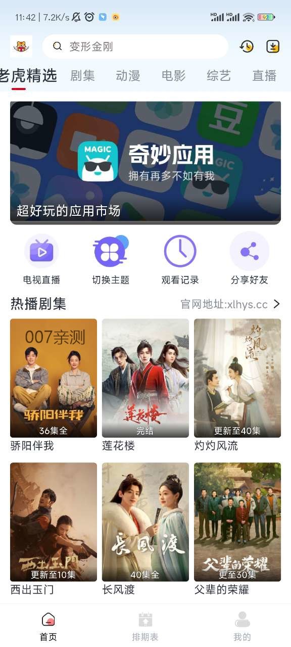 小老虎影视 v0.0.5