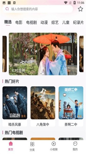 好剧影视大全 v1.0.0