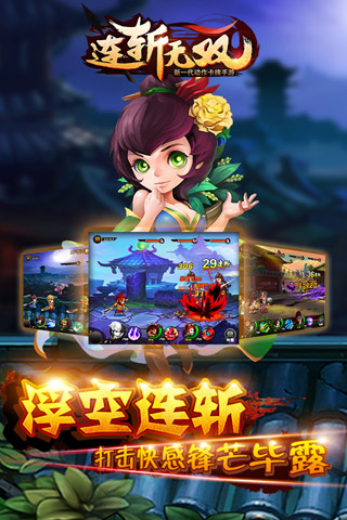 连斩无双安卓下载