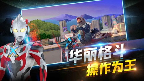 奥特曼正义降临安装包