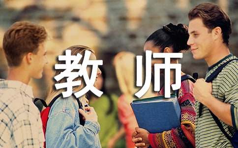 美术教师转正自我鉴定