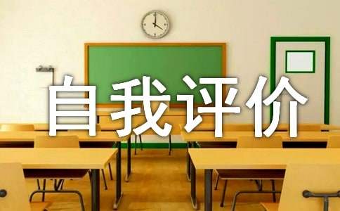 小学师德表现自我评价（通用8篇）